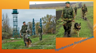 Профессия-пограничник.